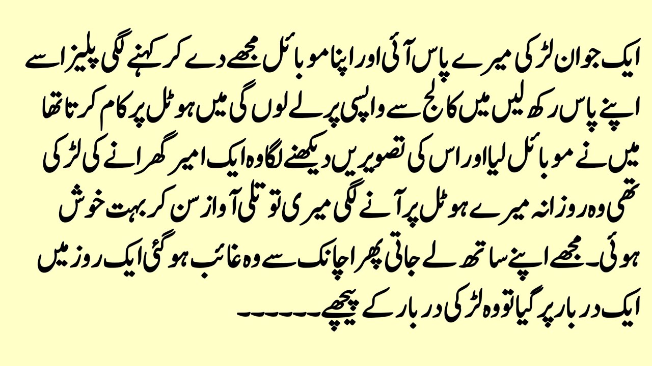 An Emotional Heart Touching story | Best Moral Short Islamic Story In Urdu Hindi | Sachi Kahani 