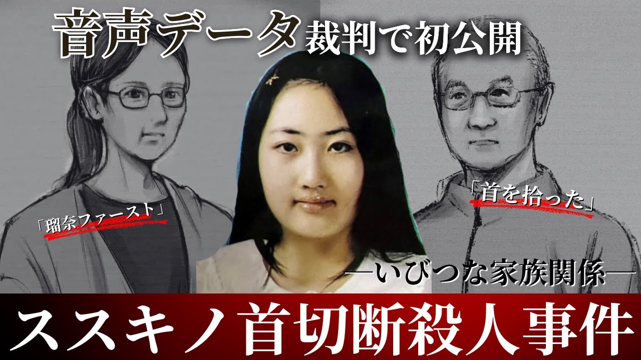 【ススキノ首切断殺人】猟奇殺人はなぜ起きた…親子3人の“いびつな関係性” …遺体発見から母親・浩子被告の4回目の裁判まで総まとめ