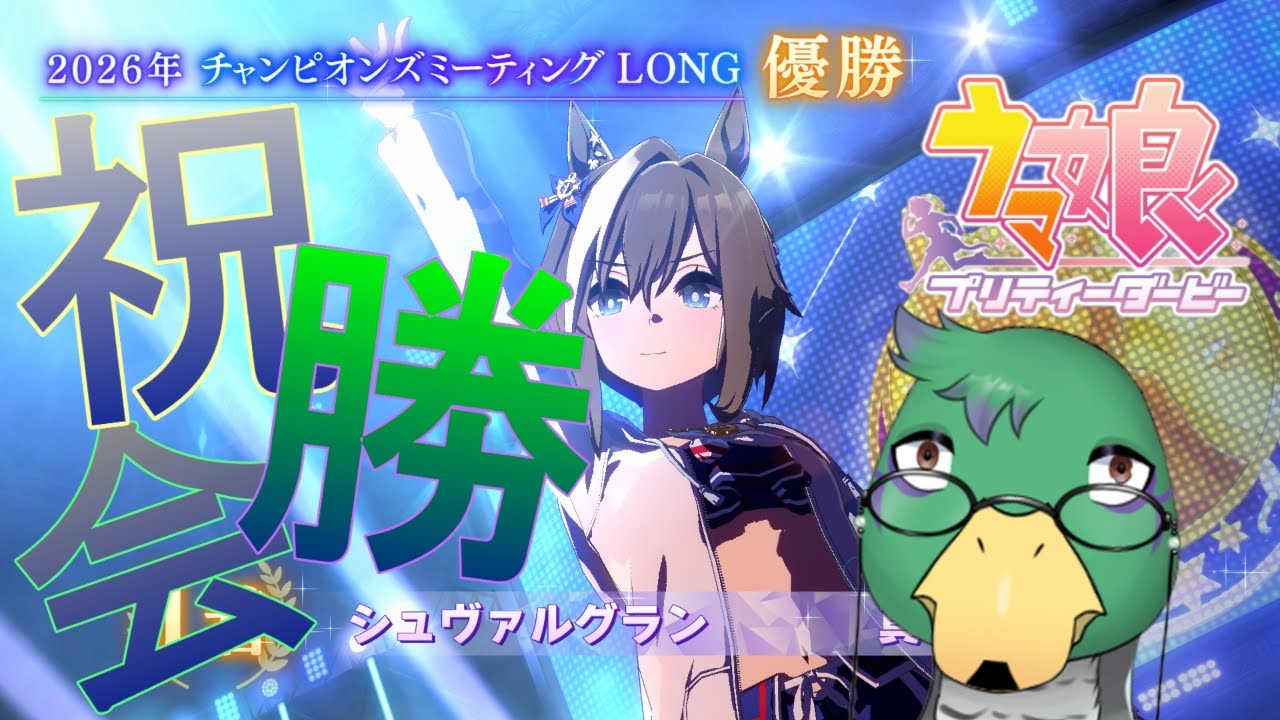 【ウマ娘】あの夏から待ち続けた、有馬で【チャンミ グレードリーグ決勝ラウンド】
