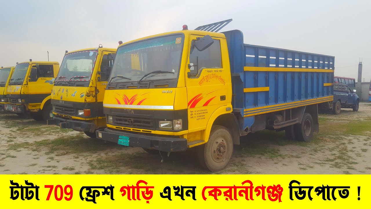 টাটা 709 ফ্রেশ গাড়ি এখন কেরানীগঞ্জ ডিপোতে | ট্রাক | Suborno Vlogs | Tata 709 price in Bangladesh |