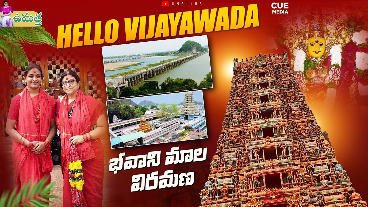 భవాని మాల విరమణ | Bhavani Deeksha | Vijayawada Kanaka Durgamma Temple | @Umattha Vlogs | Cue Media