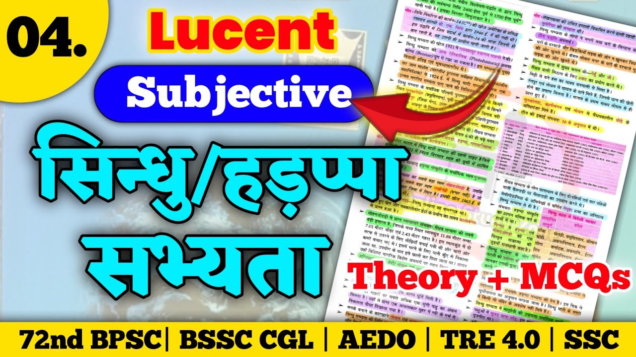 सिंधु सभ्यता (Indus Valley Civilization) | Lucent Subjective GK/GS | BPSC, BSSC CGL 4 & All Exams