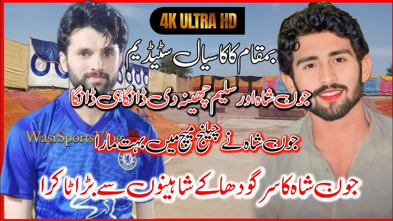 Jon Shah VS Saleem Cheena | plastic Volleyball Match | kaka Sial Stadium Sahiwal 