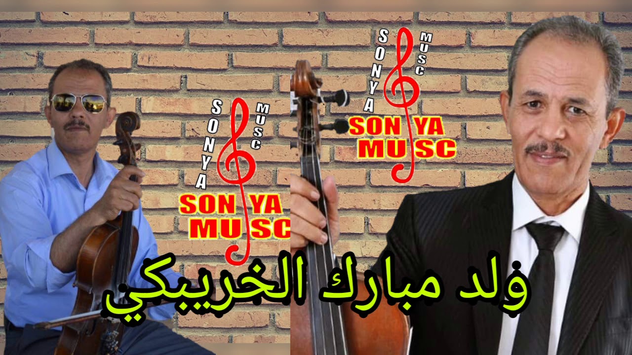 الفنان محمد ولد مبارك الخريبكي الزعري 🕺 رقص على القعدة🎶🎼🎵🎸