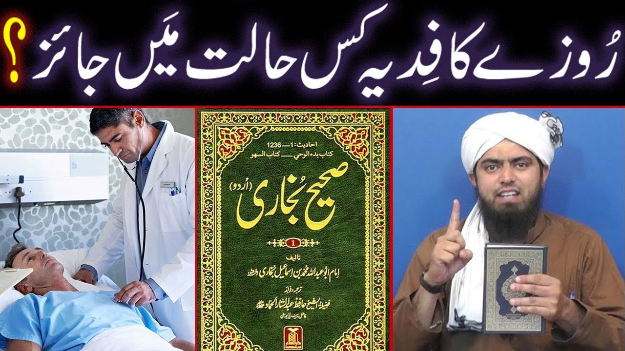 ROZE Ka Fidya Dena Kis Halat Main Jaiz Hai ??? (By Engineer Muhammad Ali Mirza)