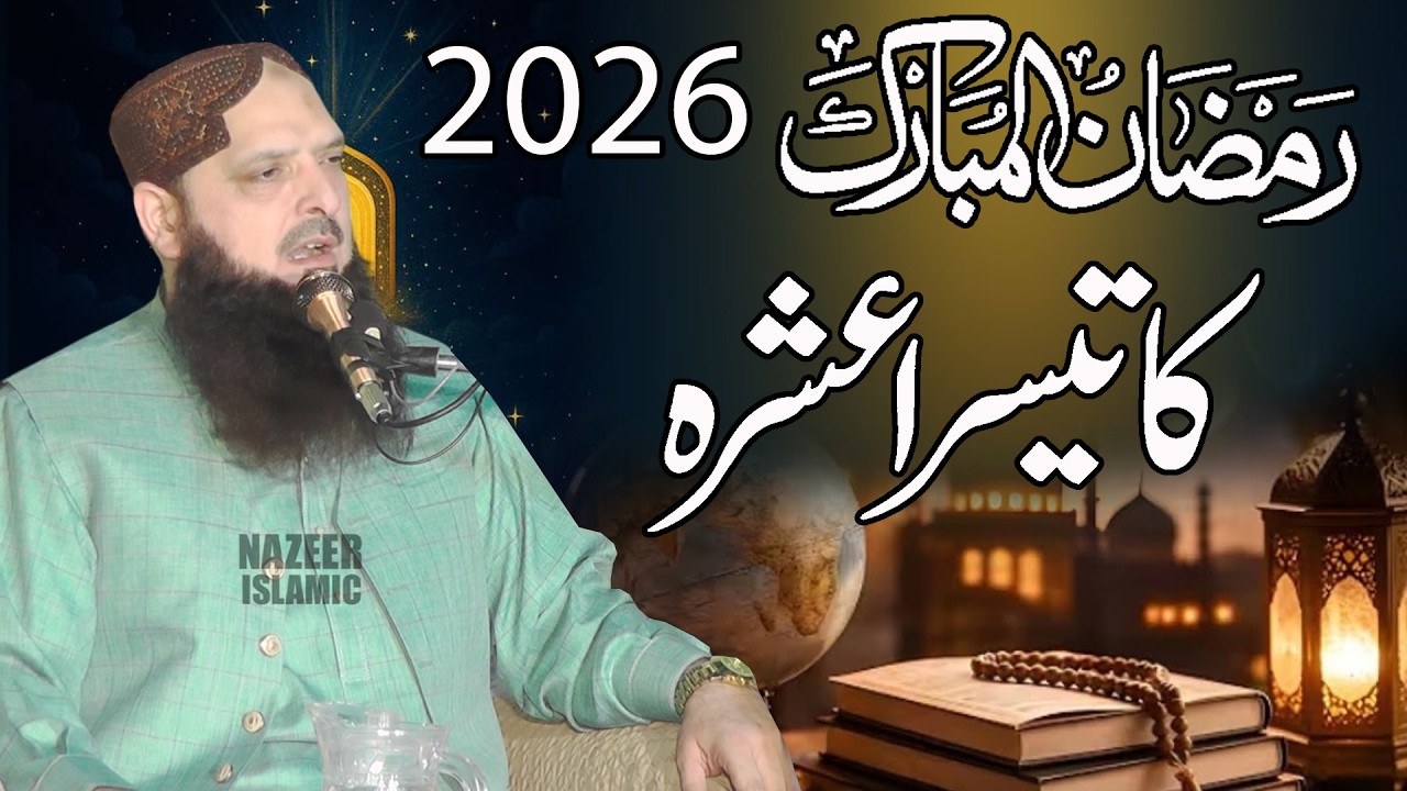 Ramzan Mubarak new  bayan by molana yousaf pasrori sahb new 2026 by nazeer islamic
