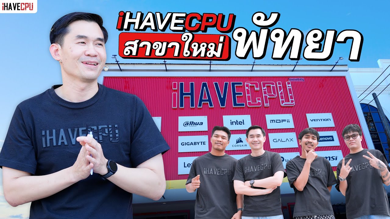 🔴 Live | iHAVECPU สาขาใหม่ พัทยา