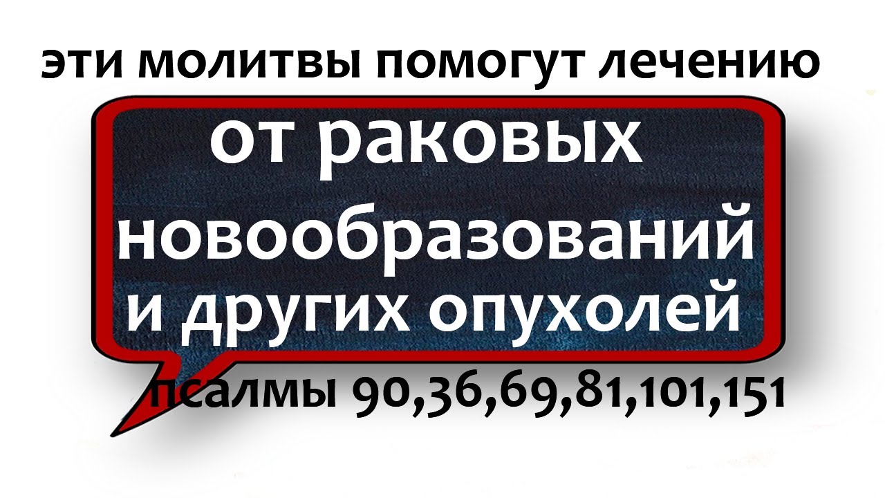 от онкологии старинная молитва НЕЗРИМЫЙ ЩИТ