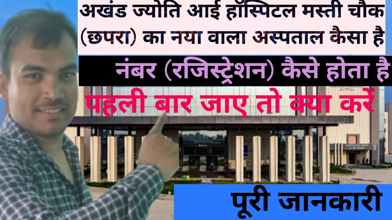 Akhand Jyoti Eye Hospital Mastichak ka Naya wala hospital Parsa Saran Bihar