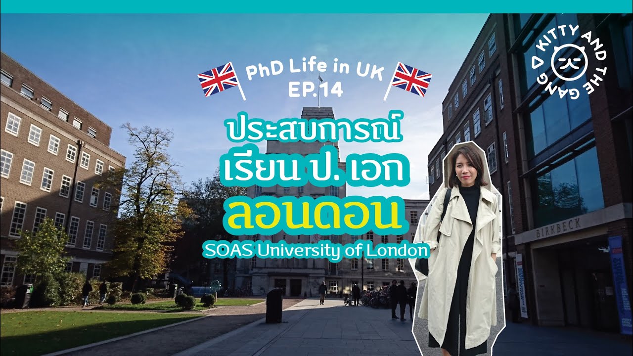 PhD life in UK [EP.14] รีวิวการเรียน ป. เอก ลอนดอน SOAS University of London | Kitty and the Gang
