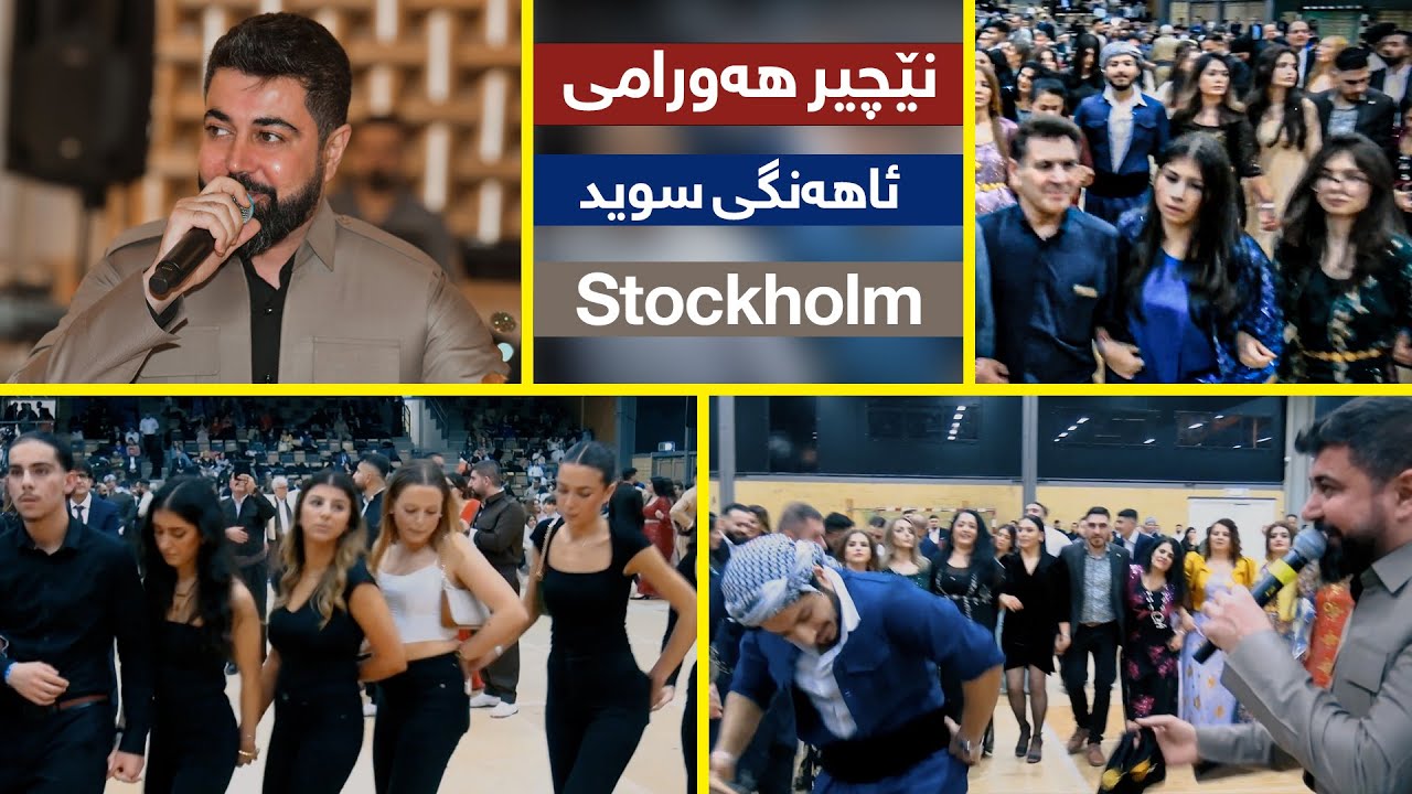 Nechir Hawrami -ahangi stockholm-video serqela