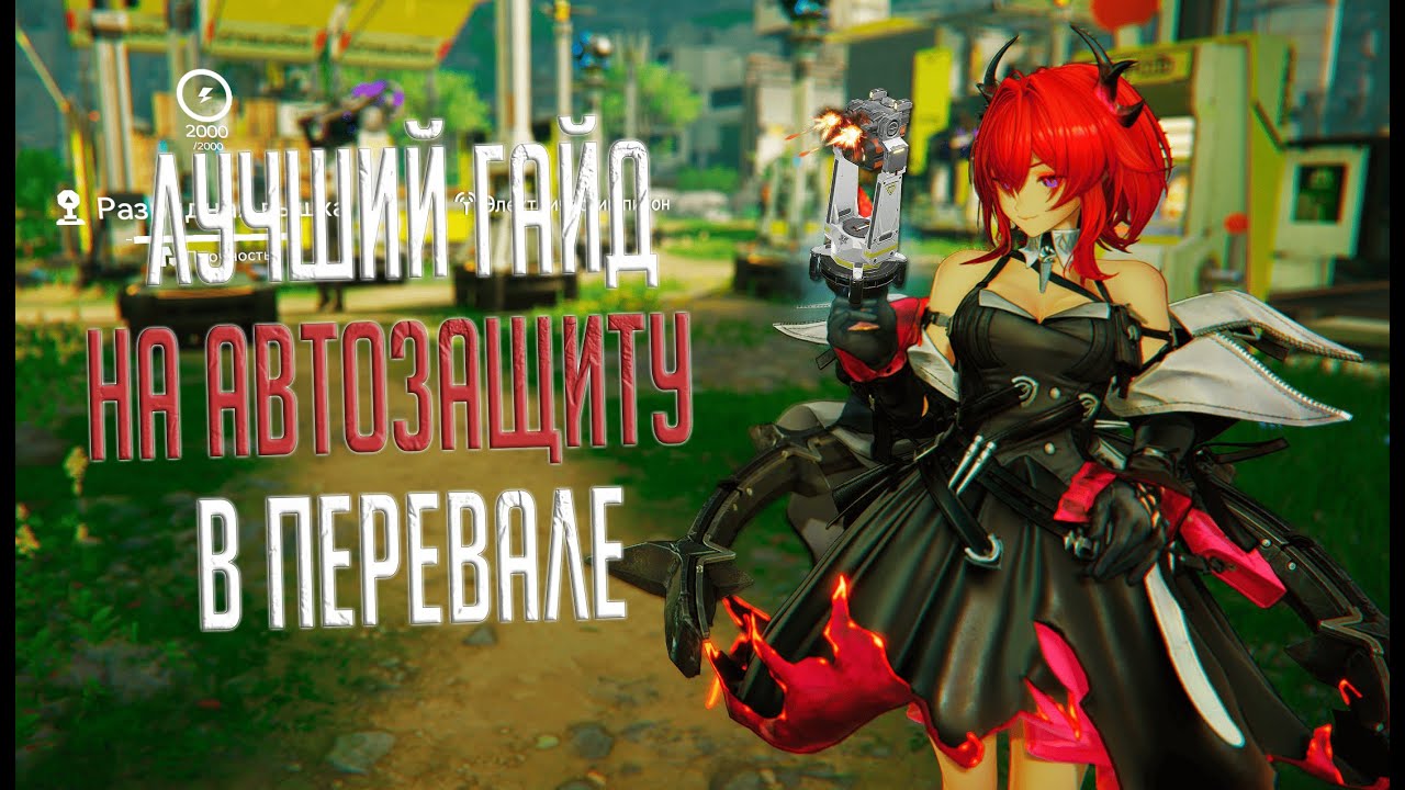 Стратегия Автозащиты | Перевал - Tower Defense | Arknights Endfield