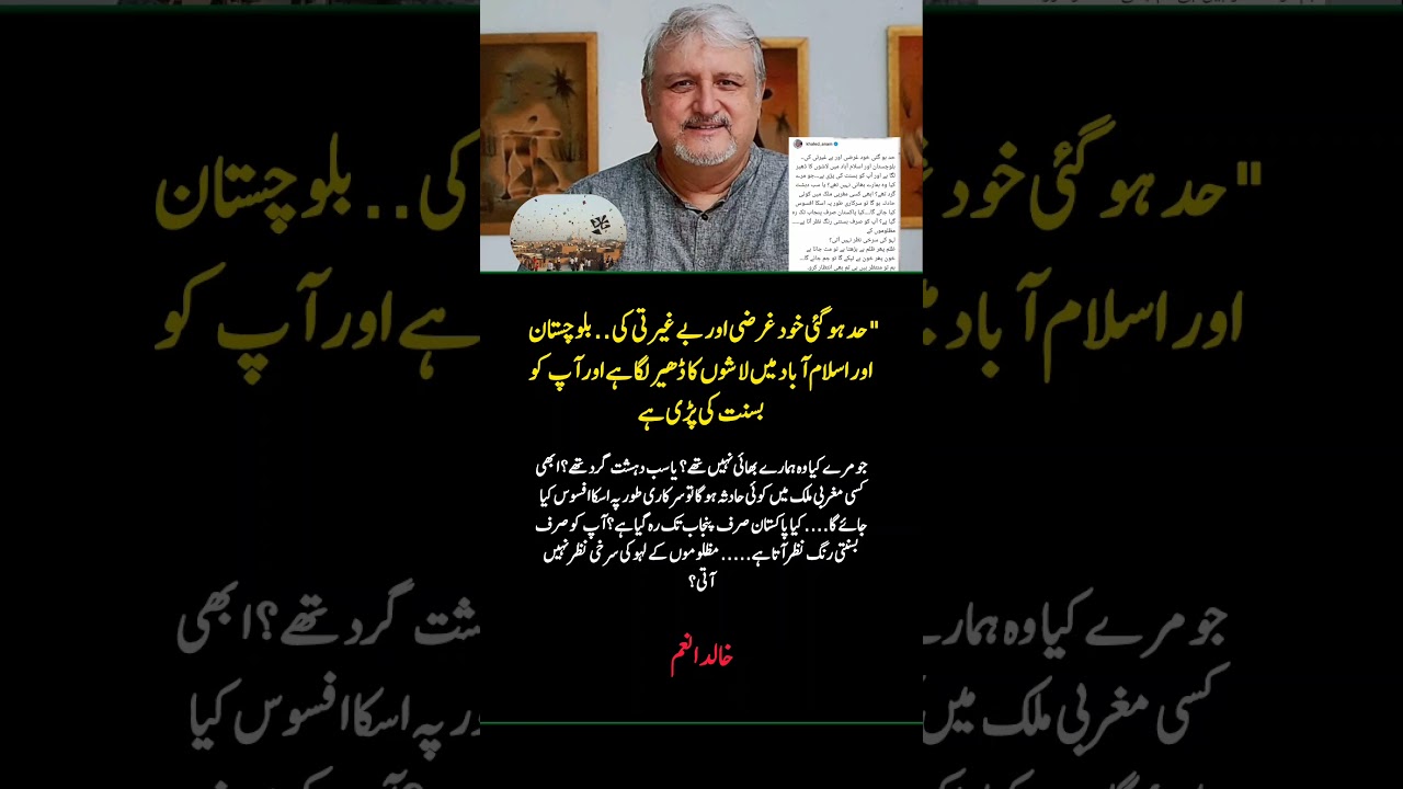 Khalid Anum&rsquo;s Powerful Message on Injustice in Pakistan 🇵🇰 | Viral Speech