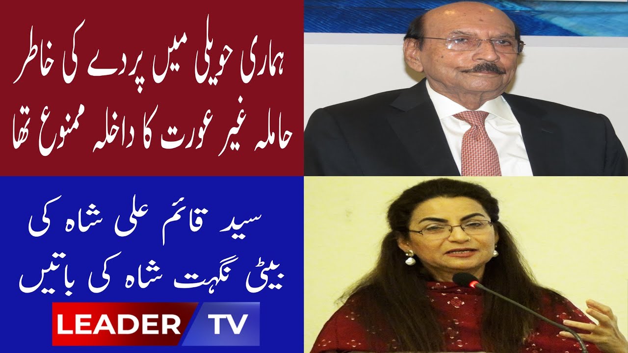 On Qaim Ali Shah / Dr Nighat Shah / Leader Tv