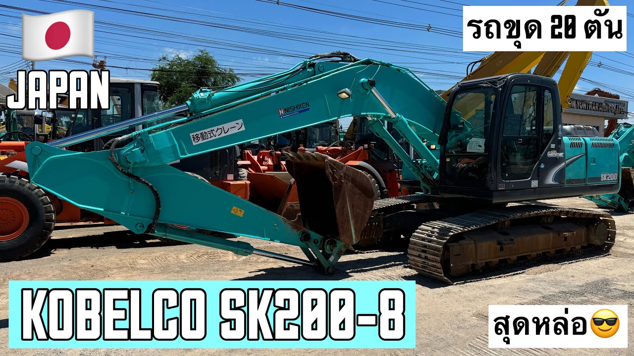 รถขุด 20 ตัน KOBELCO SK200-8 สุดหล่อออ😎🎉  ☎️061-3944276 อรรถ☎️