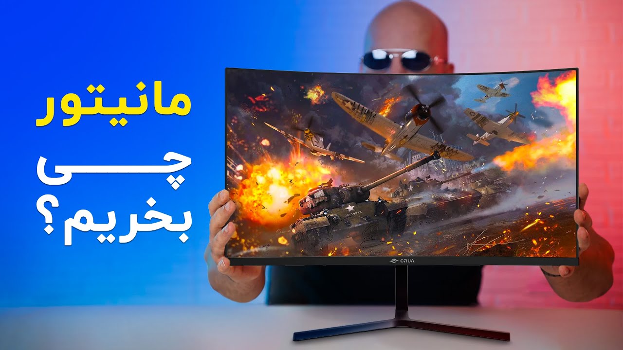 راهنمای خرید مانیتور | مانیتور چی بخریم؟