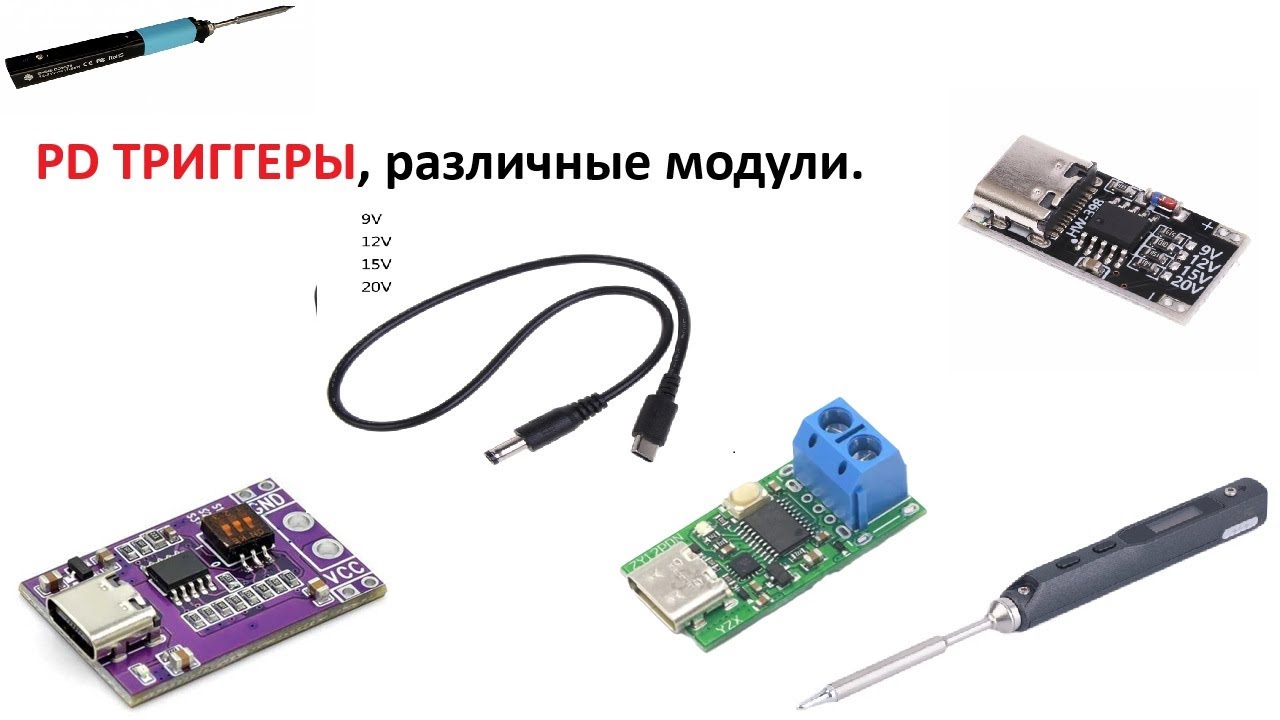 Модули PD триггеров