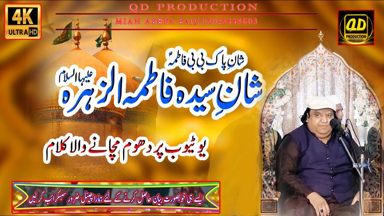 Best Qawali | Shan-e-Syeda Fatimah(A.S)  Letest Qawli 2025 BY QD Production03023448603