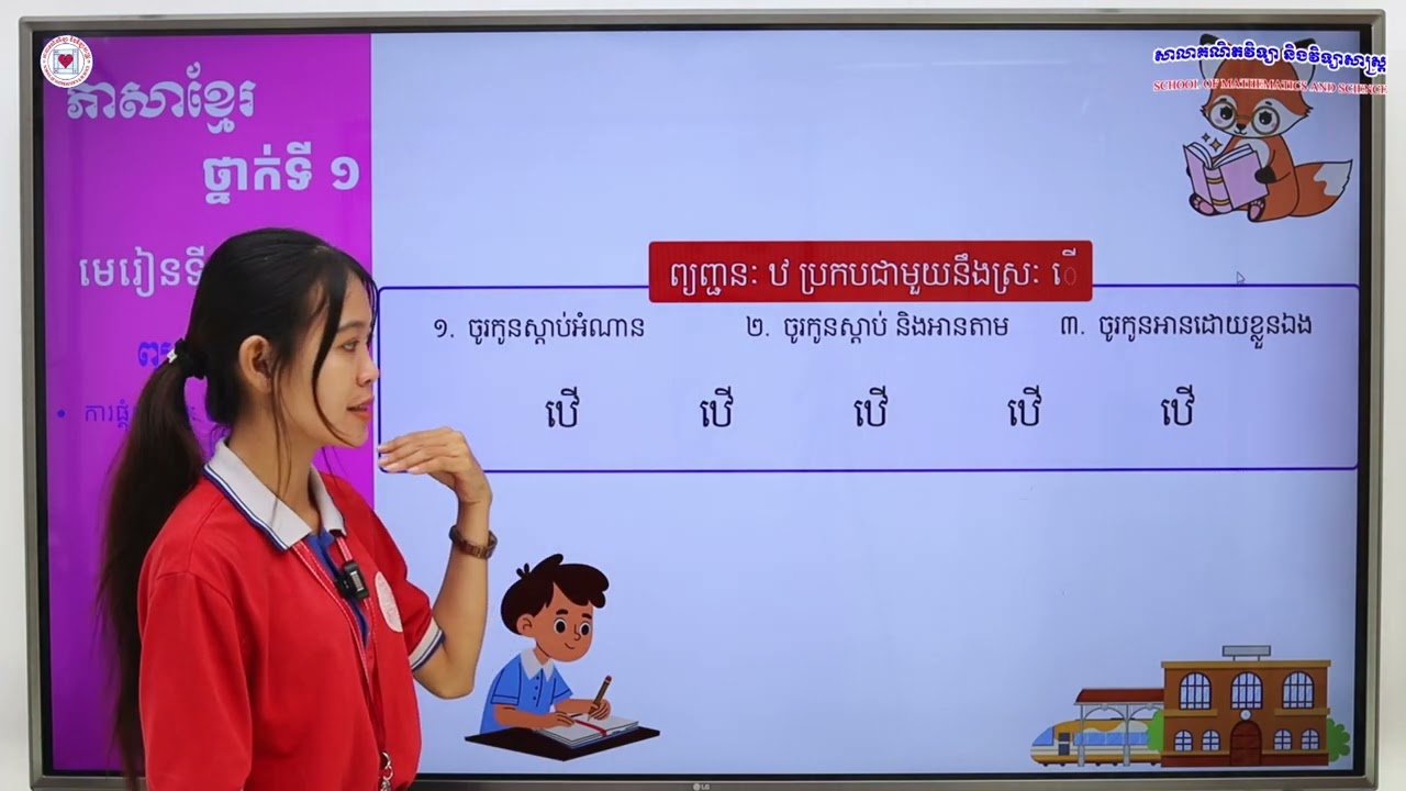 ភាសាខ្មែរ ថ្នាក់ទី១ មេរៀនទី៧ (៧.១១) ការផ្គុំព្យញ្ជនៈ ឋ ជាមួយនឹងស្រៈ ើ