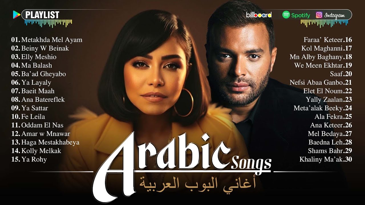 Top Arabic Songs by Hamaki, Sherine, Ramy Sabry, Ahmed Batshan, Hossam Habib 💗 أغاني عربية شهيرة