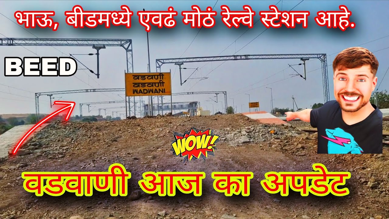 beed to wadwani new update | beed to wadwani parli | वडवाणी नवीन अपडेट | beed to wadwani | beed news