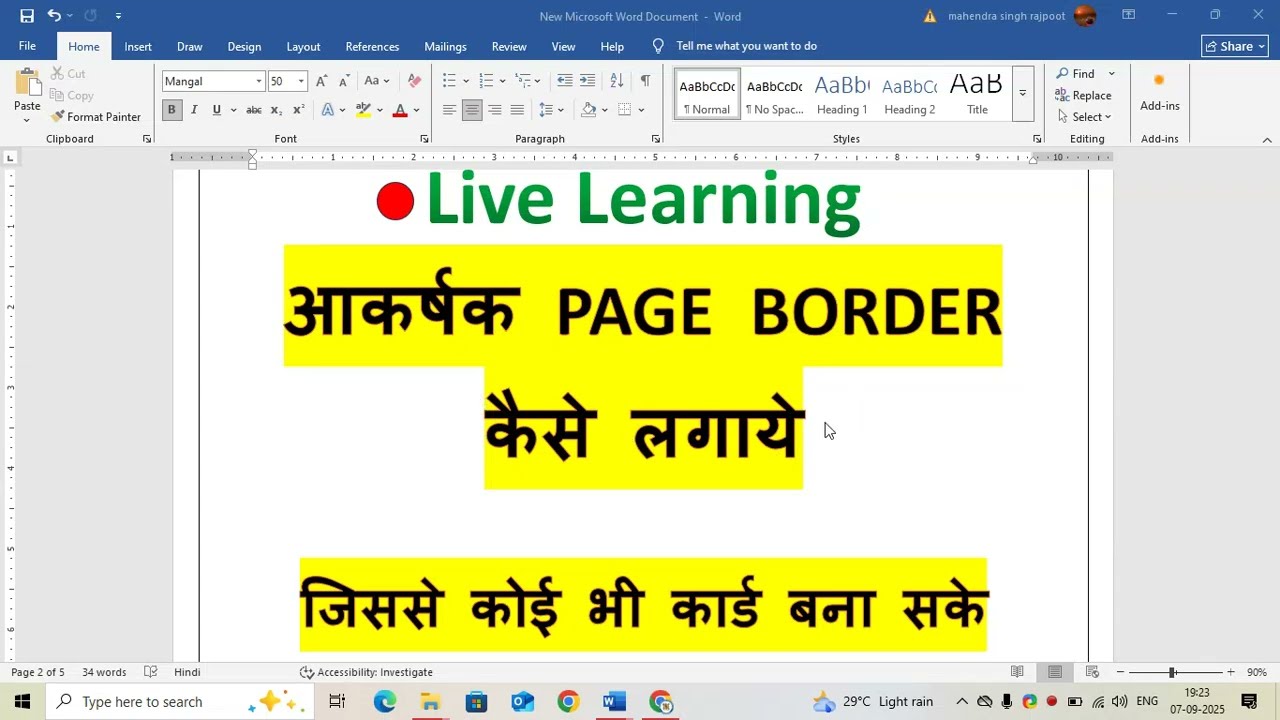 How to Apply attractive Border in MS Word|MS word परInbuilt Border के अलावा अलग से Border कैसे लगाये