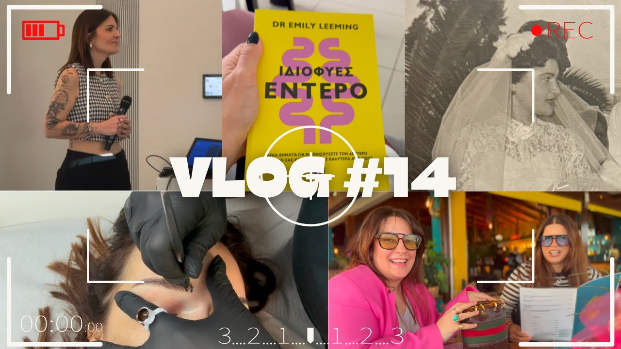 VLOG 14 | ΠΟΣΑ ΣΕΜΙΝΑΡΙΑ ΧΩΡΑΝΕ ΣΕ ΕΝΑ ΚΕΦΑΛΙ; ΒΙΒΛΙΑ ΓΙΑ ΤΟ ΚΑΛΟΚΑΙΡΙ | MICROBLADING ΣΤΑ ΦΡΥΔΙΑ