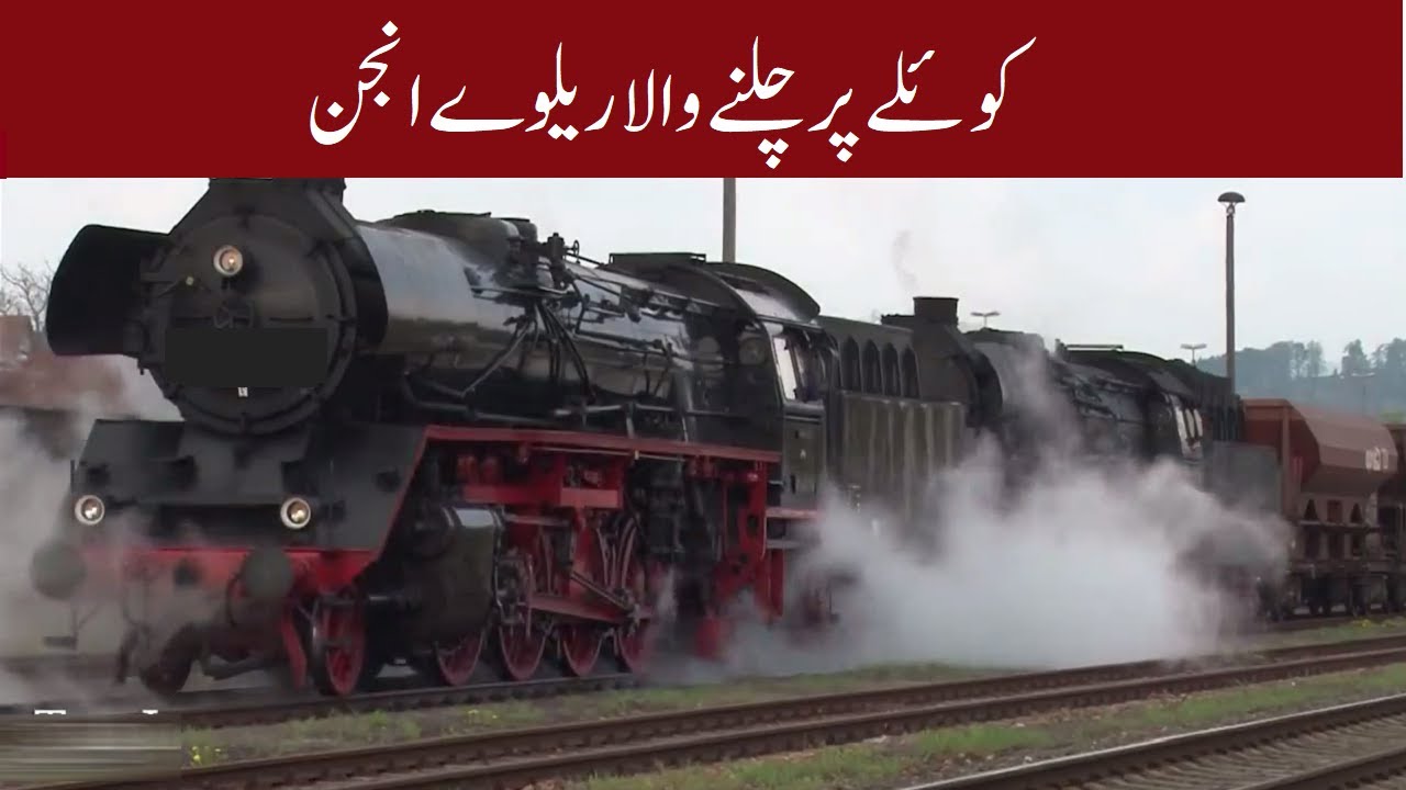 Old Railway Engine Running On Coal  کوئلے پر چلنے والا ریلوے انجن