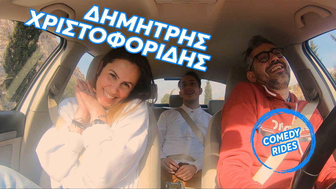 Comedy Rides #12: Ο Δημήτρης Χριστοφορίδης βόλτα με την Hellas Direct