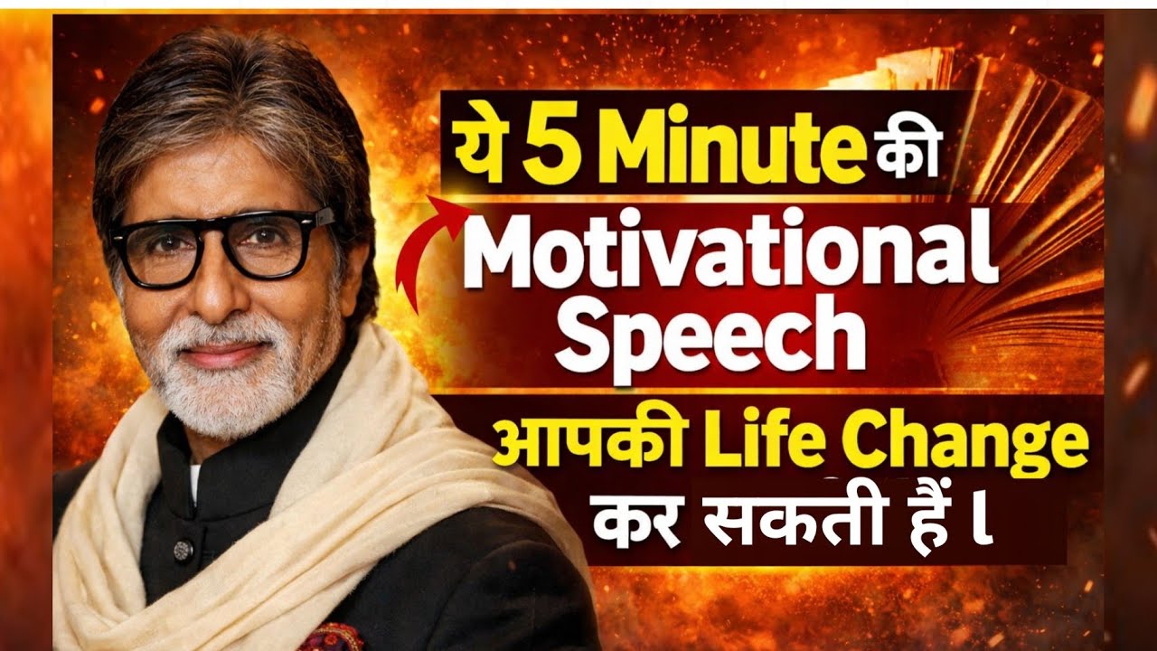 Motivational Speech Mr. Amitabh Bachchan ji ke dwara / Inspirational Speech by Mr.Amitabh Bachchan 