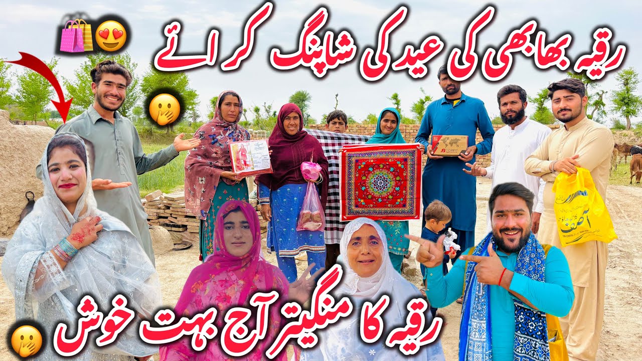 Ruqia Bhabhi Ki Eid Ki Shopping Kar Aaye 🛍️🫢 Ruqia Ka Mangetar Aaj Bohat Khush 🥰Village Happy 2026 
