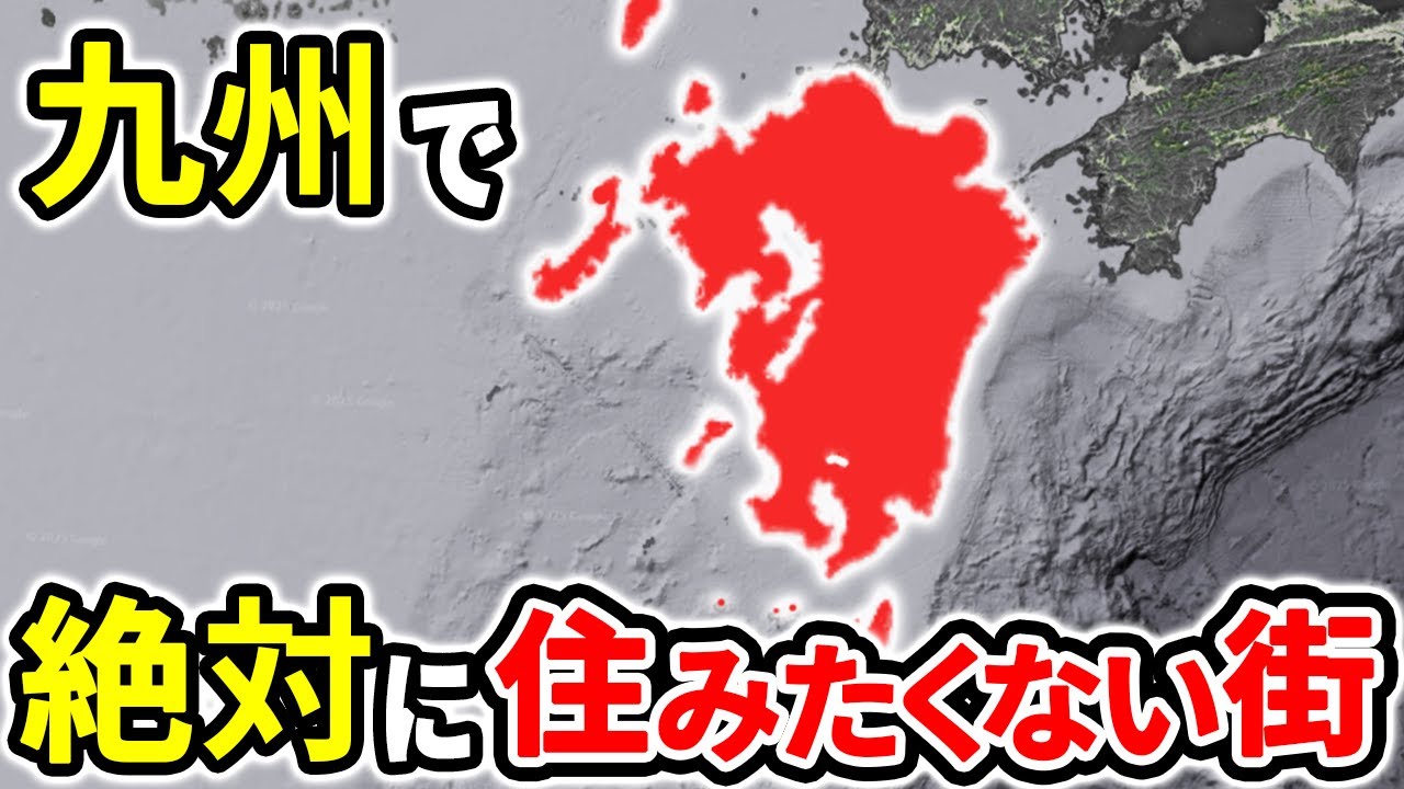 【総集編】絶対に住みたくない九州地方の街ランキング【ゆっくり解説】