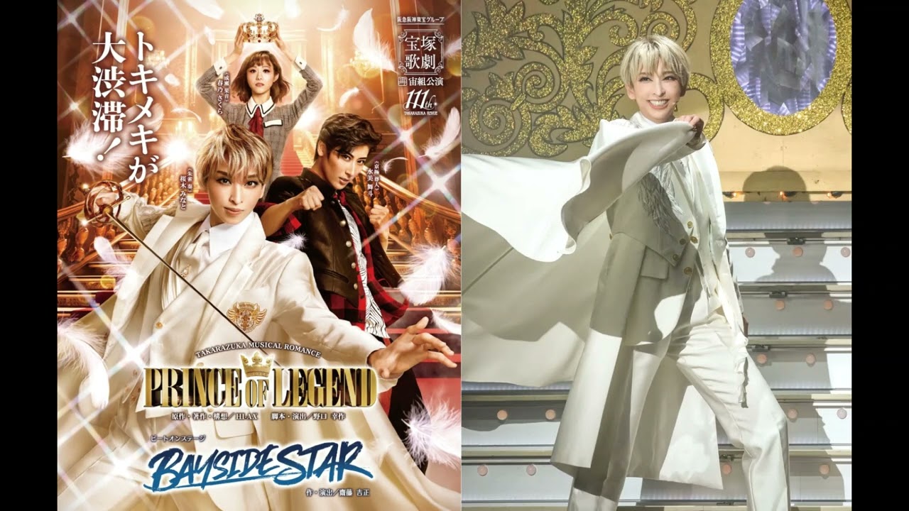朱雀のように　を－４で（宙組公演「PRINCE OF LEGEND」より）