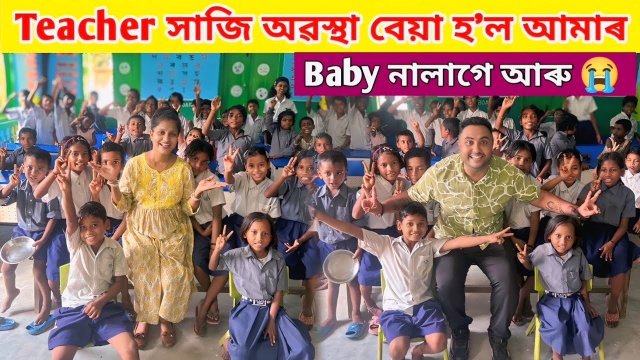 Baby আৰু নালাগে 😭 Baap ৰে Baap .. Teacher সাজি অৱস্থা বেয়া 