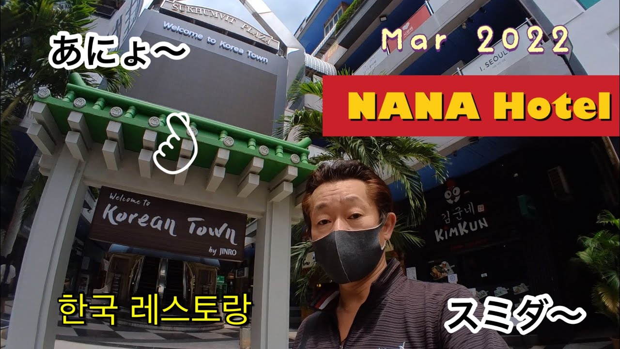 初めてのタイ旅行 初めてのホテル