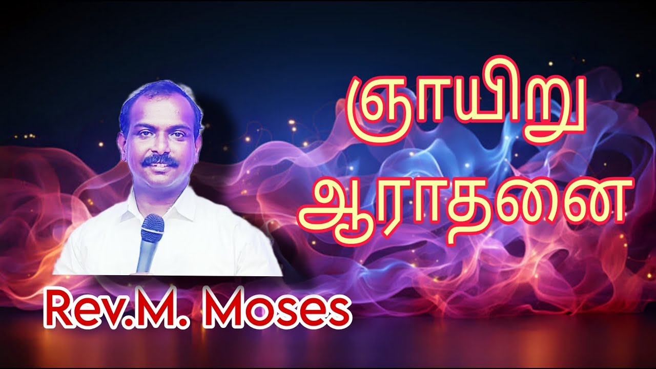 நான் எதை சிந்திக்கிறோன் || ஞாயிறு ஆராதனை || SUNDAY SURVICE || 08 February 26 || SISTER . PRIYA (TBC)