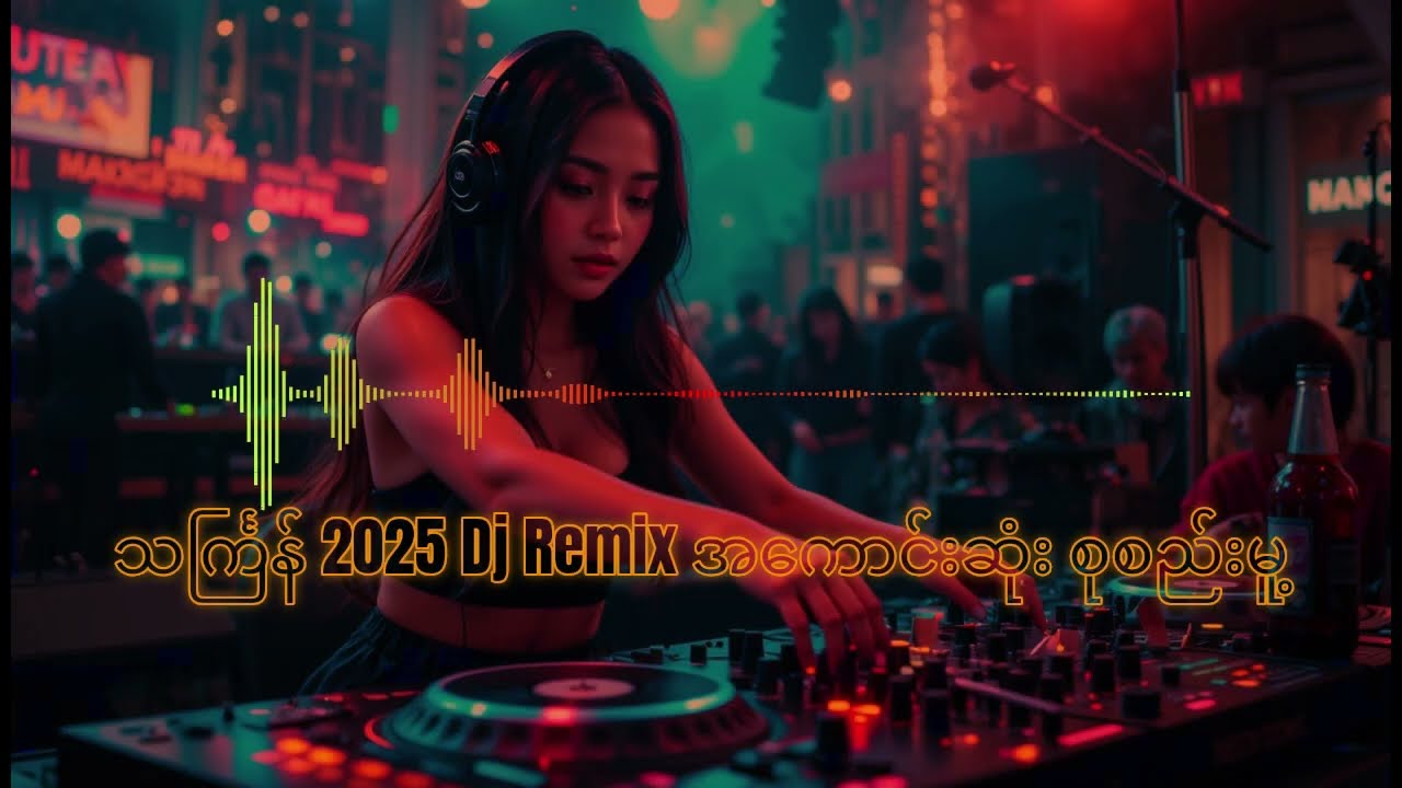 ThinGyan 2025 Dj Remix Best Collection #2025djsong #myanmardj #thingyan