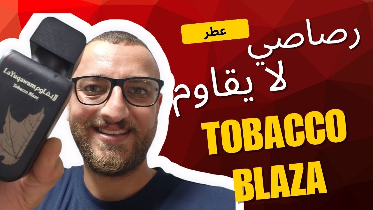مراجعة عطر Rasasi Layuqawam Tobacco Blaze