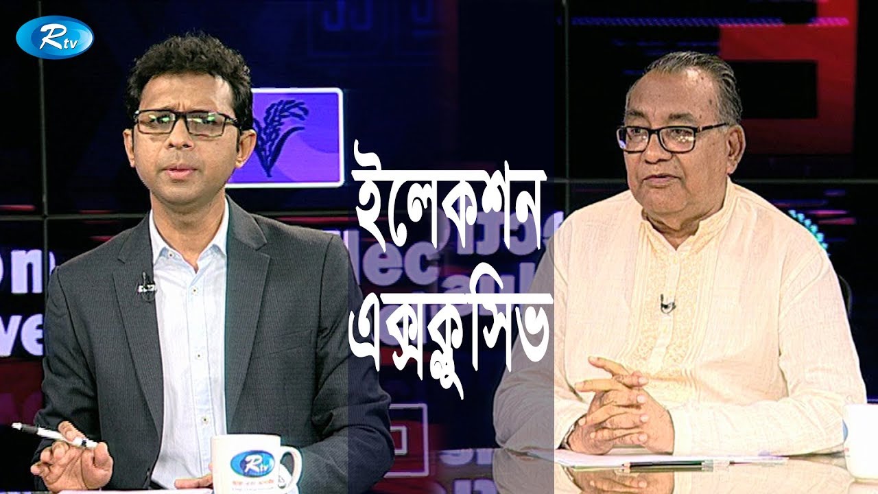 Election Exclusive | ইলেকশন এক্সক্লুসিভ  | Ep-2 | Rtv Talkshow | Rtv