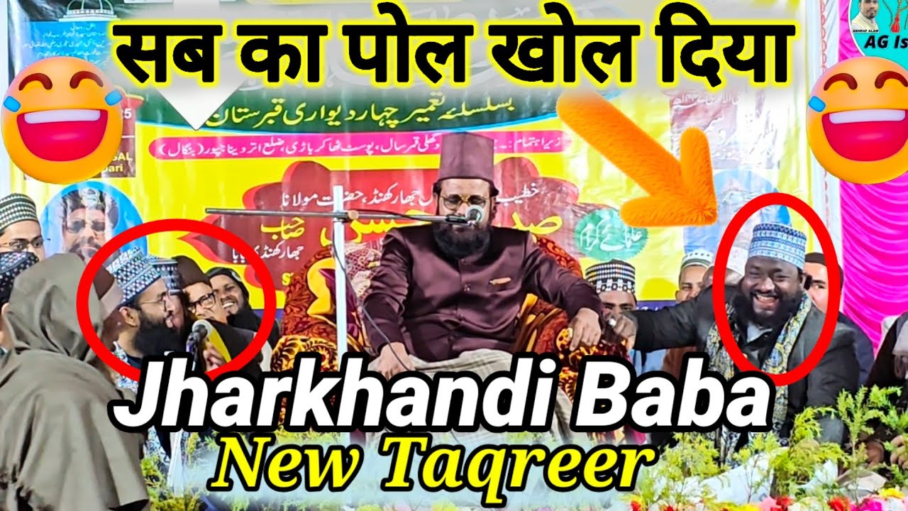 Jharkhandi Baba || Sab Ka Pol Khol Diya Jharkhandi Baba ne || #taqreer 