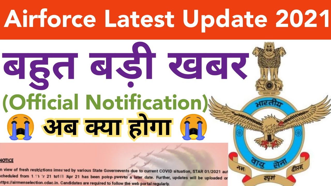 airforce official notification 2021|| airforce latest update 2021| airforce exam date 2021| iaf exam
