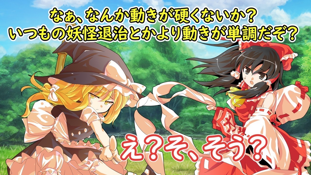 【ゆっくり茶番劇】最強半竜の幻想入り　６話　【修行】