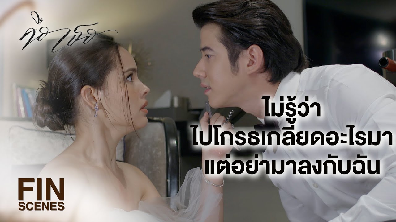FIN | ใช่เขาจริงๆ ด้วย เขาวนเวียนอยู่ใกล้ตัวฉันตลอด | คือเธอ EP.7 | Ch3Thailand