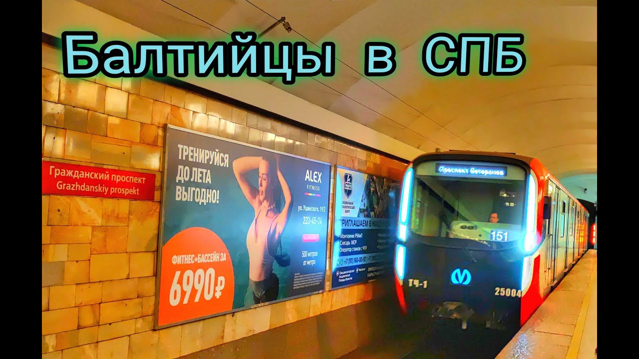 Балтийцы в Санкт - Петербурге II Большой сборник в HD качестве!