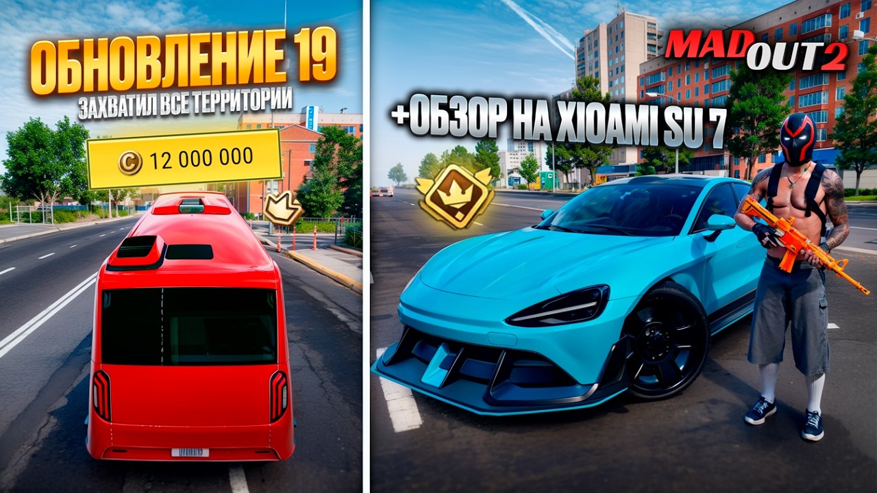ОБНОВЛЕНИЕ 19 И БАТЛ ПАСС С XIAOMI SU 7! ОБЗОР ОБНОВЫ, ПРОШЁЛ ЗАХВАТ ТЕРРИТОРИИ И ПОВТОРНЫЙ БП