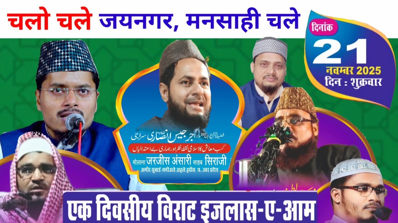 Jainagar ka Jalsa | चलो चले 