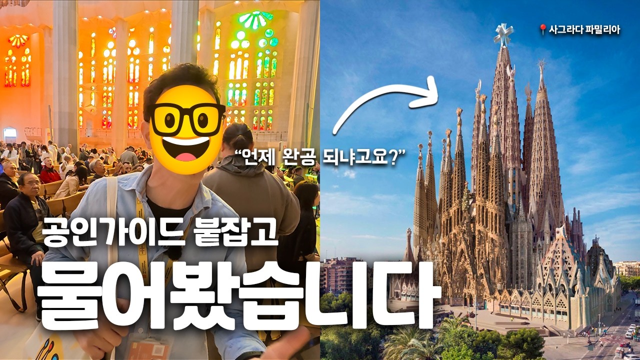 올해 사그라다 파밀리아 완공 되나요?