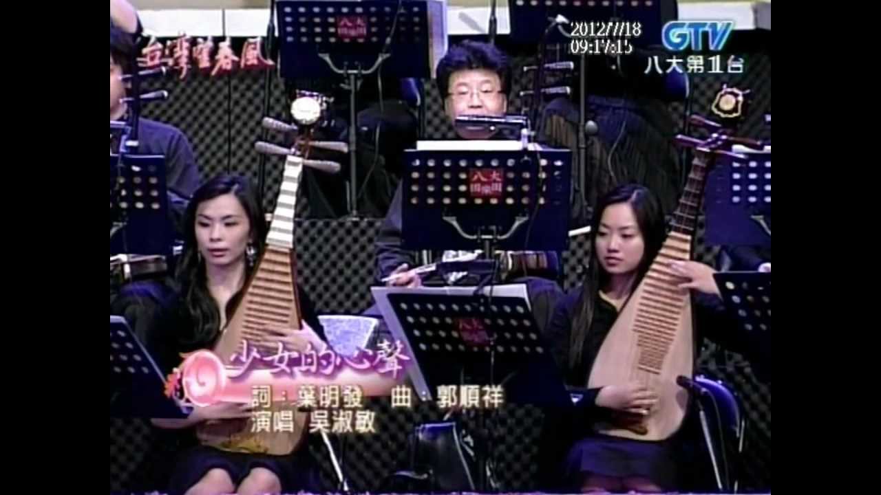 吳淑敏+少女的心聲+台灣望春風