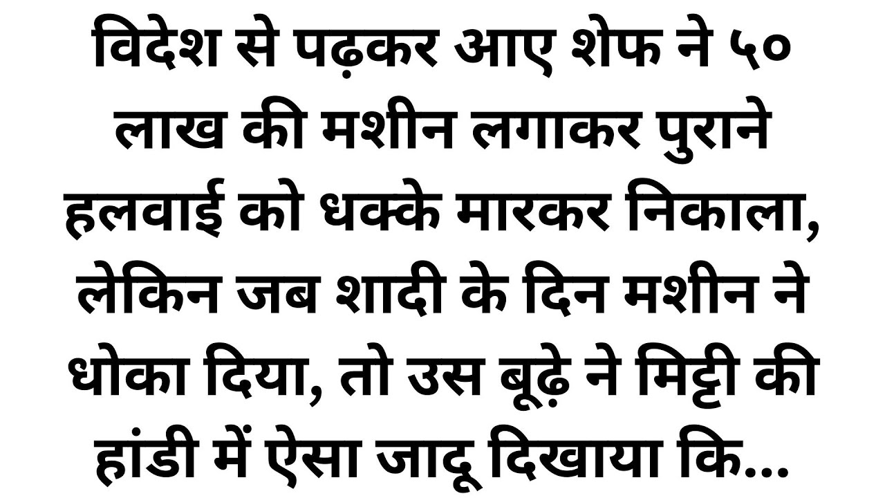 शहर के घमंडी शेफ ने जब बूढ़े हलवाई का मजाक उड़ाया, फिर जो हुआ उसे देखकर आप रो पड़ेंगे
