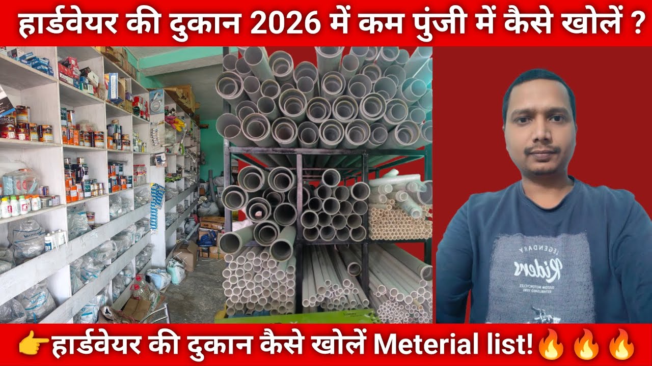 2026 मात्र 2 लाख में खोले हार्डवेयर की दुकान || Meterial list || #hardware 